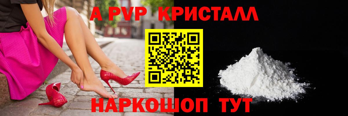 A PVP крисы CK  Вход с VPN  APVP Соль  APVP кристаллы  APVP  Гагарин 