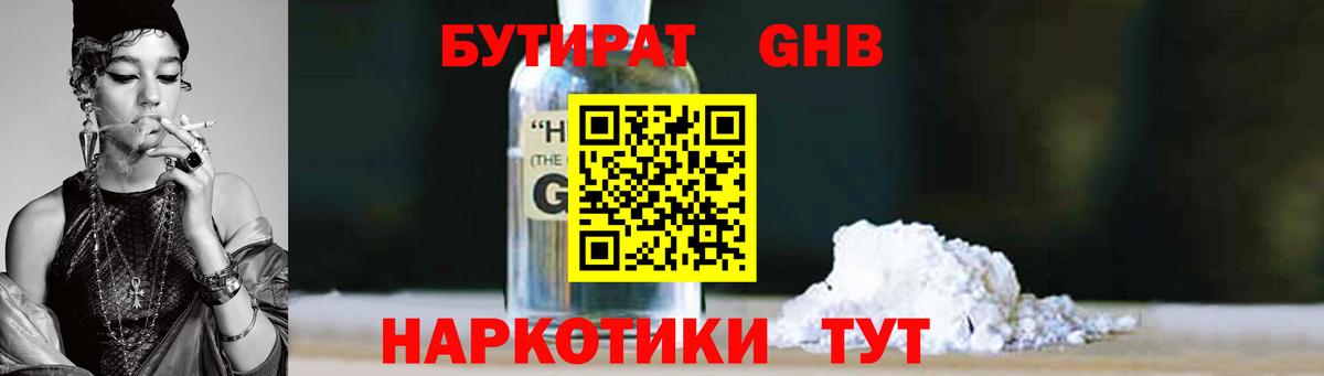 Бутират бутик Гагарин