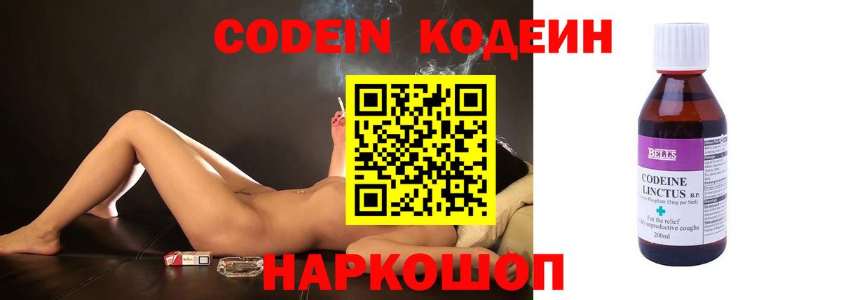 Кодеин напиток Lean (лин)  Вход с VPN  Гагарин 