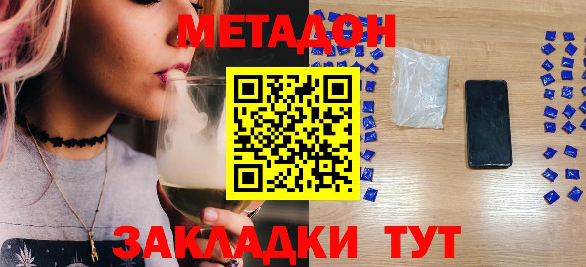 МЕТАДОН кристалл  Метадон мёд  Гагарин  Вход с VPN 